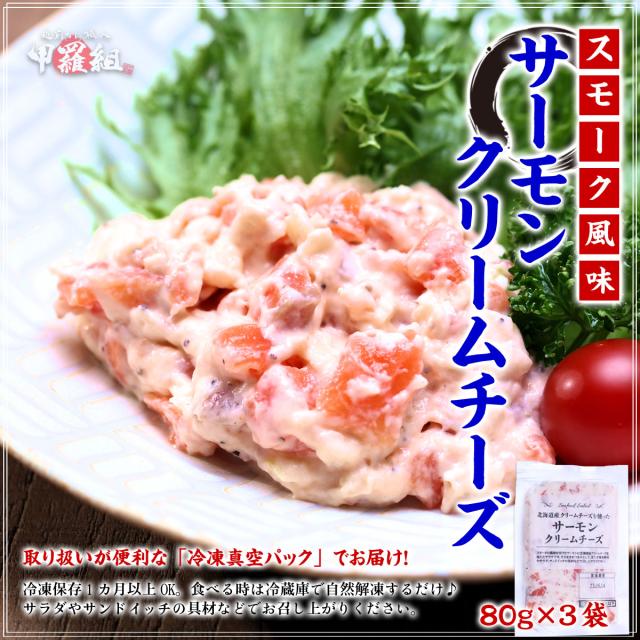 サーモンクリームチーズ
