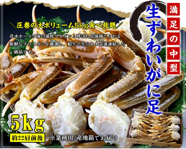 生ずわいがに足