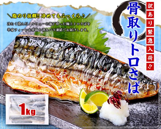 とろさばフィーレ