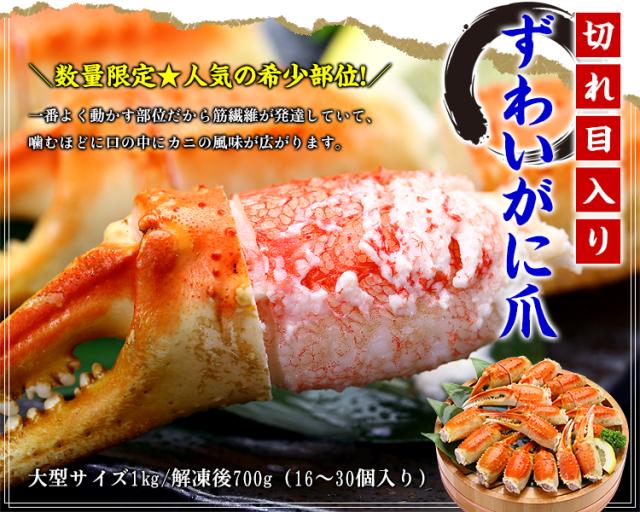 ずわいがに爪