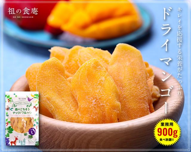 ドライマンゴー