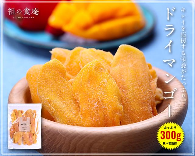 ドライマンゴー