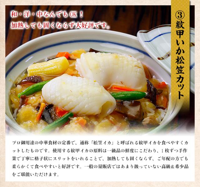 紋甲イカ松笠カット