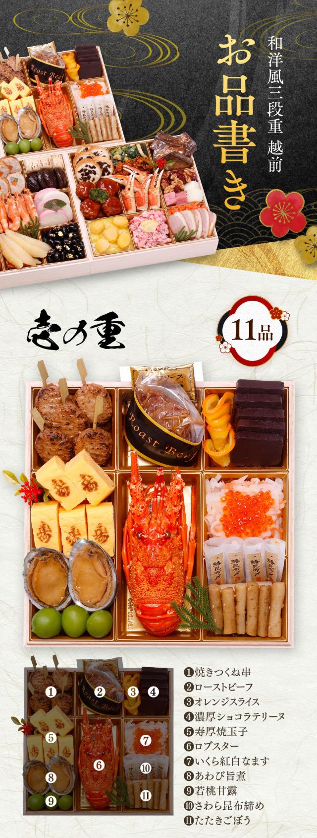 お品書き-壱の重11品