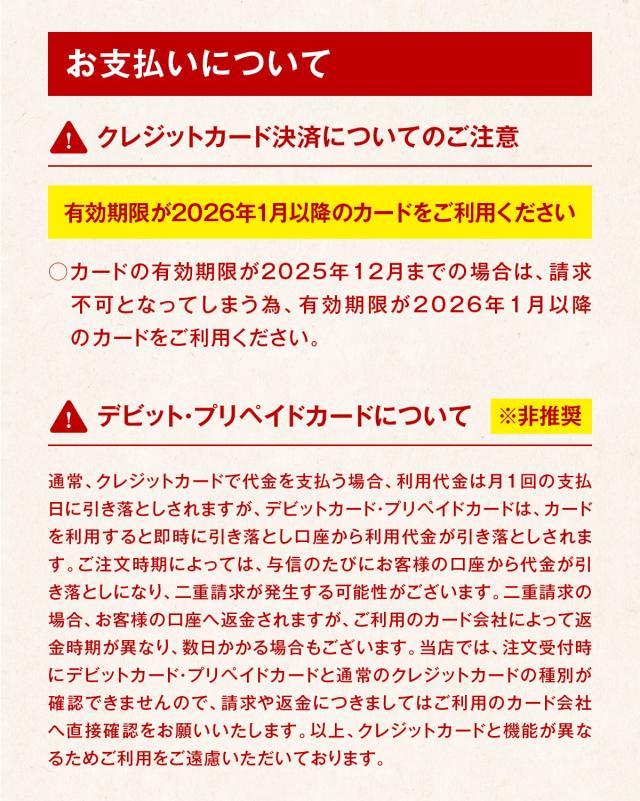 お支払いについて