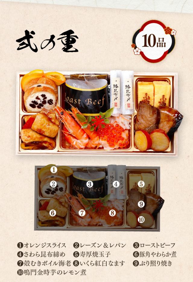 お品書き-弐の重10品