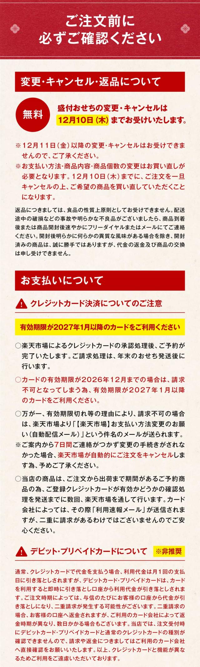 変更・キャンセル・返品について