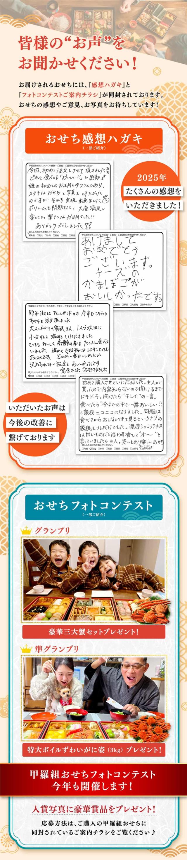 甲羅組おせちの取り組み