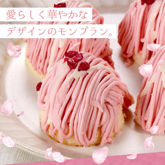 愛らしく華やかなモンブラン