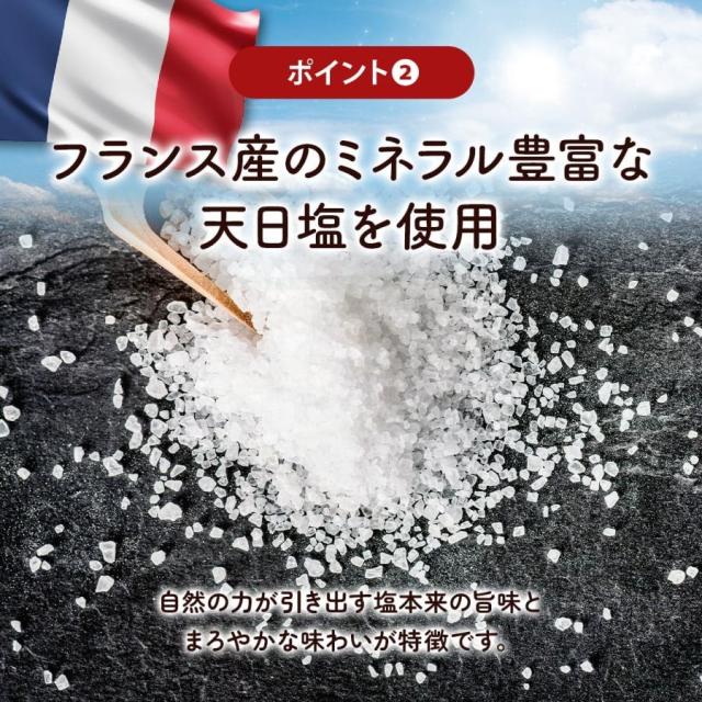 フランス産天日塩