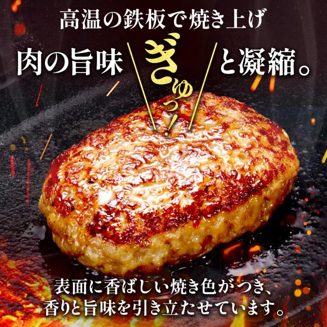高温の鉄板で焼き上げ肉の旨味ぎゅっと凝縮