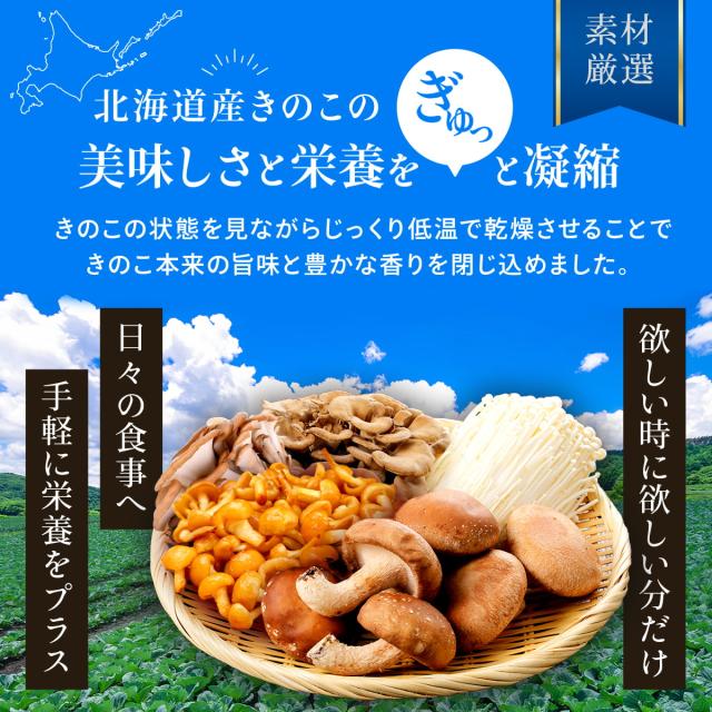 北海道産のきのこ