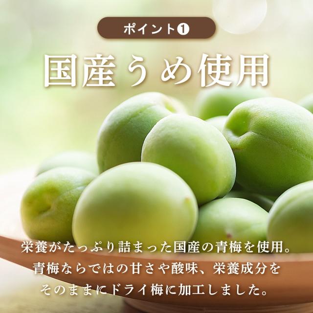 国産梅使用