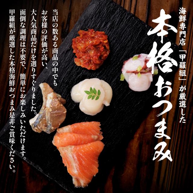 本格おつまみ