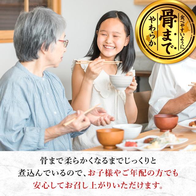 骨までやわらか