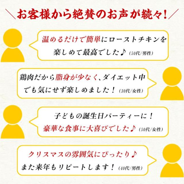 ローストチキン