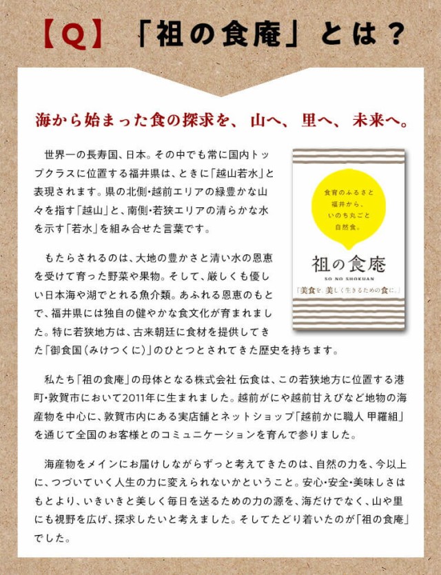 祖の食庵とは?