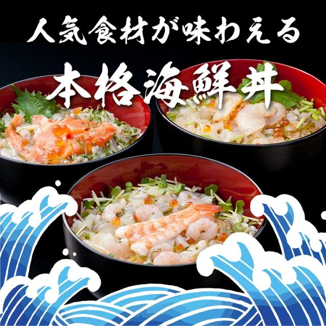 海鮮ぶっかけ丼