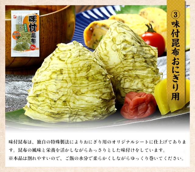 味付昆布