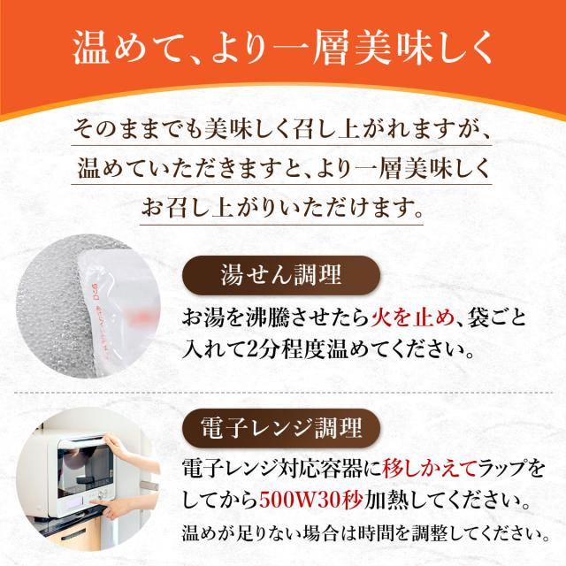 温めてより一層おいしい