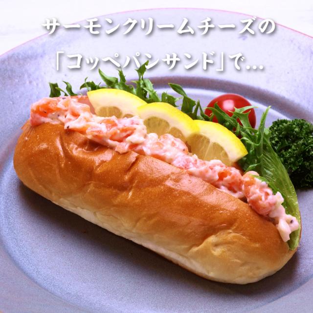 コッペパンサンド