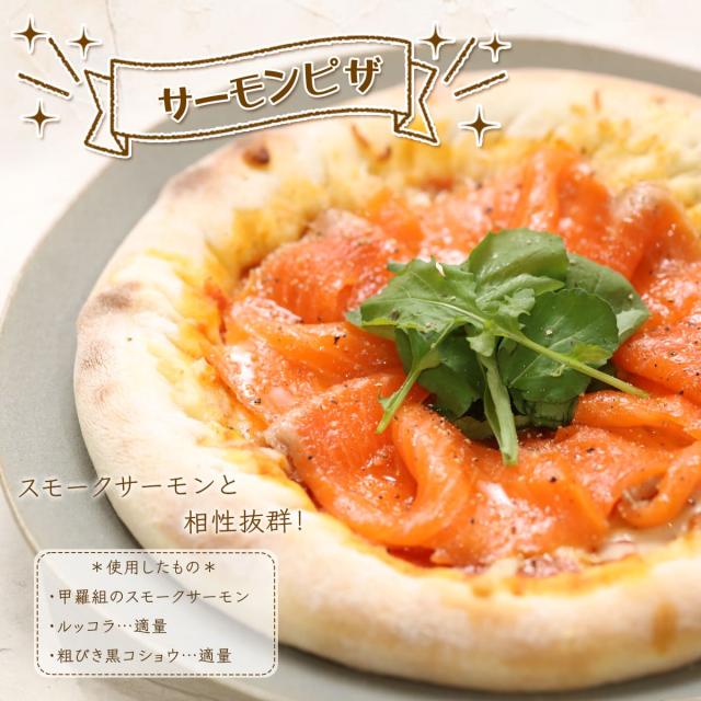 サーモンピザ