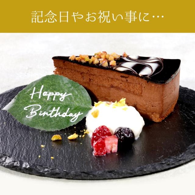 記念日やお祝いに