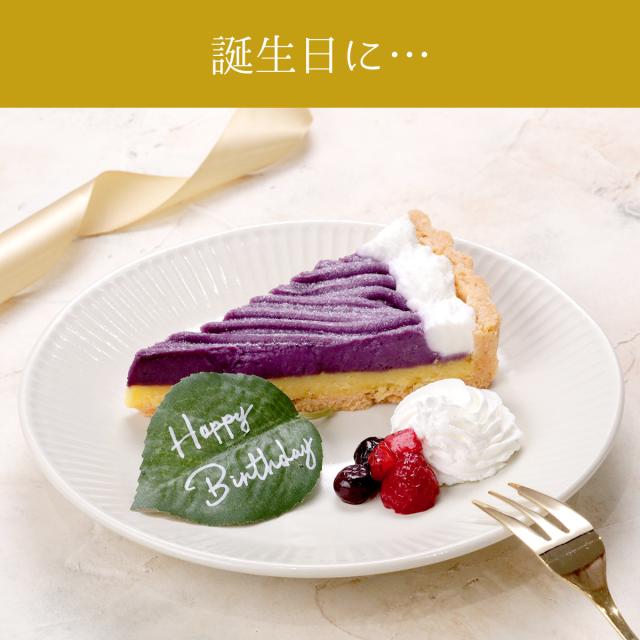 記念日やお祝いに