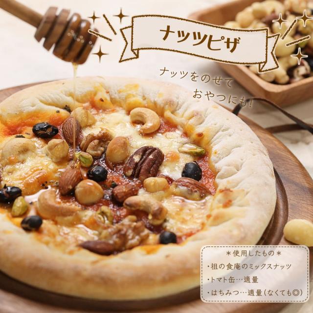 ナッツピザ