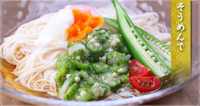 そうめん