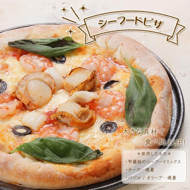シーフードピザ