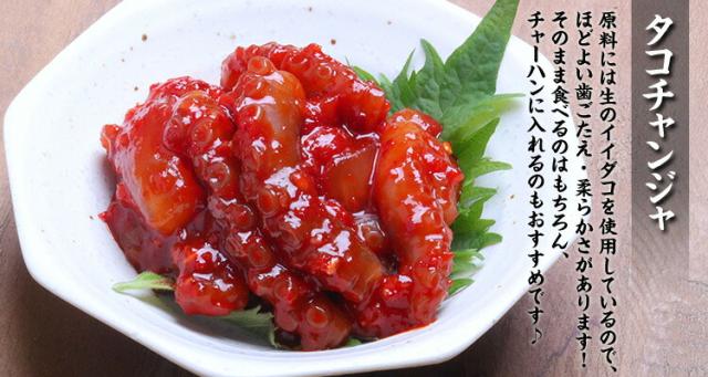 タコチャンジャ