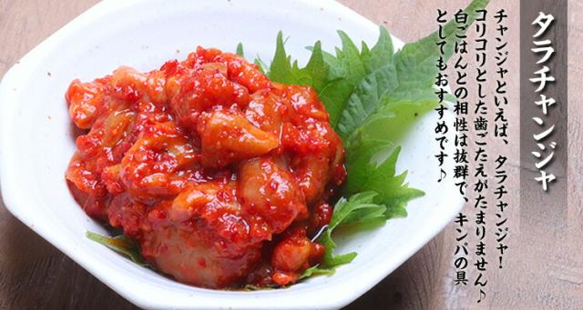 タラチャンジャ