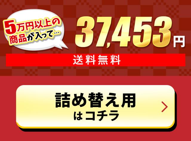 送料無料37453円