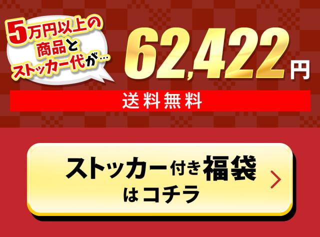 送料無料62422円