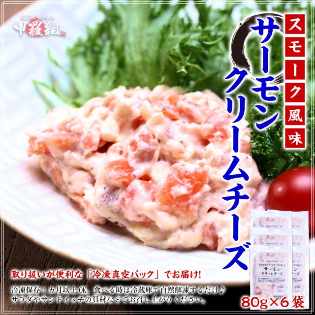 サーモンクリームチーズ