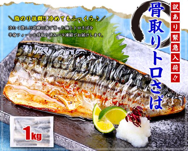 とろさばフィーレ