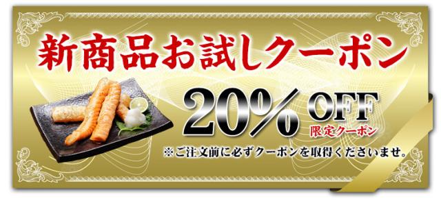 クーポン