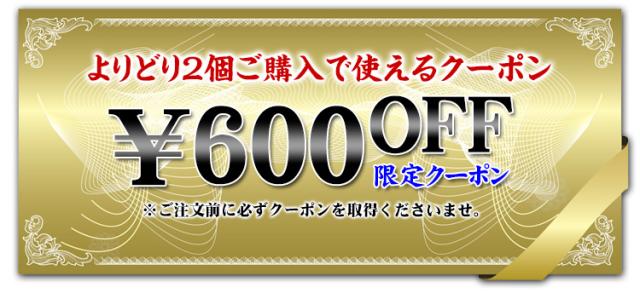 クーポン