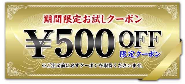 クーポン