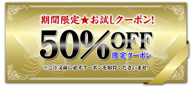 クーポン
