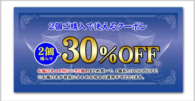 クーポン