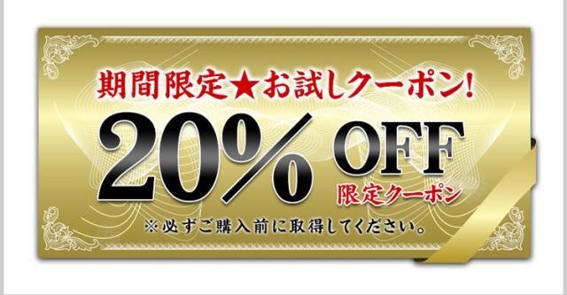 クーポン