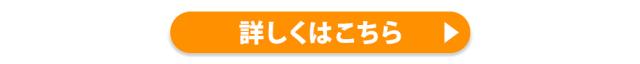 詳しくはこちら