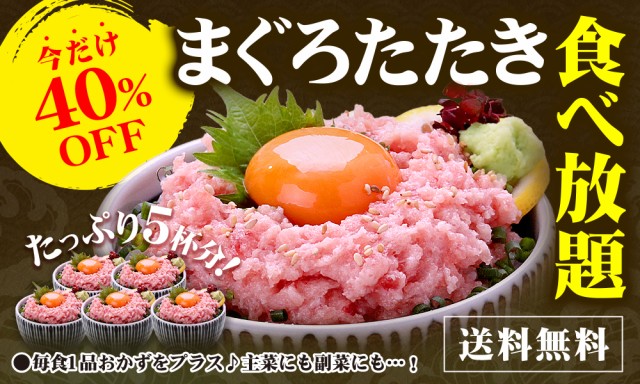 とろける極上ねぎとろ業務用たっぷり500g（約5人前）食べ放題♪ ネギトロ まぐろ たたき マグロ タタキ ギフト FFの通販はau PAY  マーケット - 越前かに職人 甲羅組 | au PAY マーケット－通販サイト