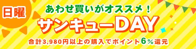 サンキューDAY
