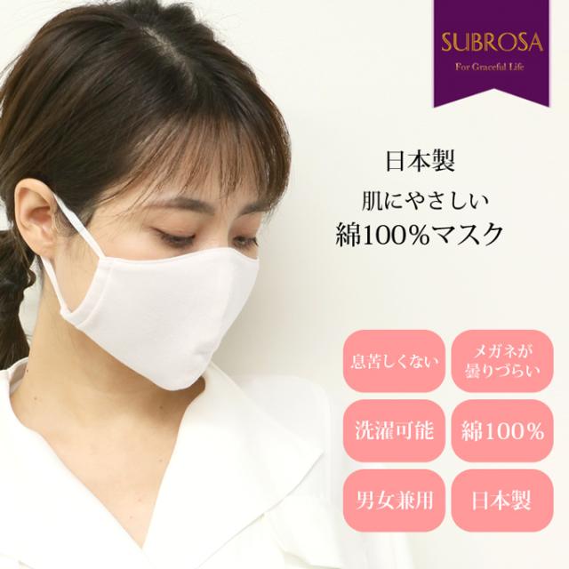ナチュラルコットンマスク マスク 日本製 大人用マスク 天竺編み 男女兼用 レディース メンズ 在庫あり 個包装 洗える 布製 綿100％ ゴム ひも 男性 女性 おやすみ 花粉 花粉症対策 大人 単品 おしゃれ 送料無料 大人用マスク 曇りにくい 国産 布製 母の日 ギフト