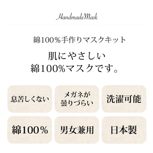 マスクキット 5枚分 綿100％ 手作り 日本製 マスク 白 日本製 大人用マスク 男女兼用 レディース メンズ 大人用 子供用 男の子 女の子 在庫あり 洗える ゴム ひも 男性 女性 こども ハンドメイド 大人 立体 送料無料 布 繰り返し使える 生地 国産 母の日 ギフト