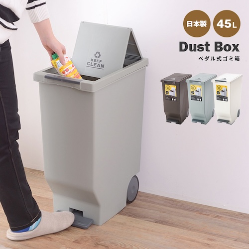 ごみ箱 ゴミ箱 45L 45リットル 日本製 国産 デザインゴミ箱 キャスター付き ダストボックス 袋止め付き ペダル付き ロック機能付き ラウンドペール フタ付き おしゃれ シンプル リビング ダイニング 部屋 トイレ 玄関 キッチン 屋外 屋内 分別 コンパクト 省スペース カフェ ナチュラル かわいい 一人暮らし ブラウン グリーン ホワイト アースカラー azm 家具