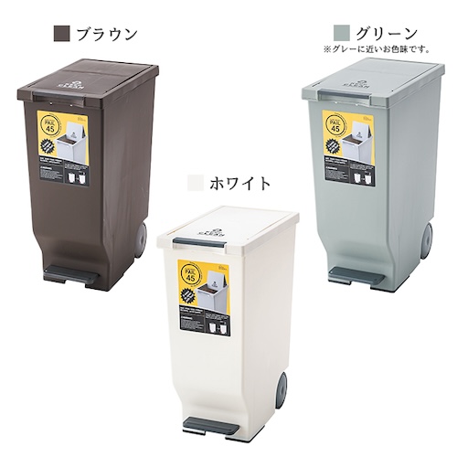 ごみ箱 ゴミ箱 45L 45リットル 日本製 国産 デザインゴミ箱 キャスター付き ダストボックス 袋止め付き ペダル付き ロック機能付き ラウンドペール フタ付き おしゃれ シンプル リビング ダイニング 部屋 トイレ 玄関 キッチン 屋外 屋内 分別 コンパクト 省スペース カフェ ナチュラル かわいい 一人暮らし ブラウン グリーン ホワイト アースカラー azm 家具